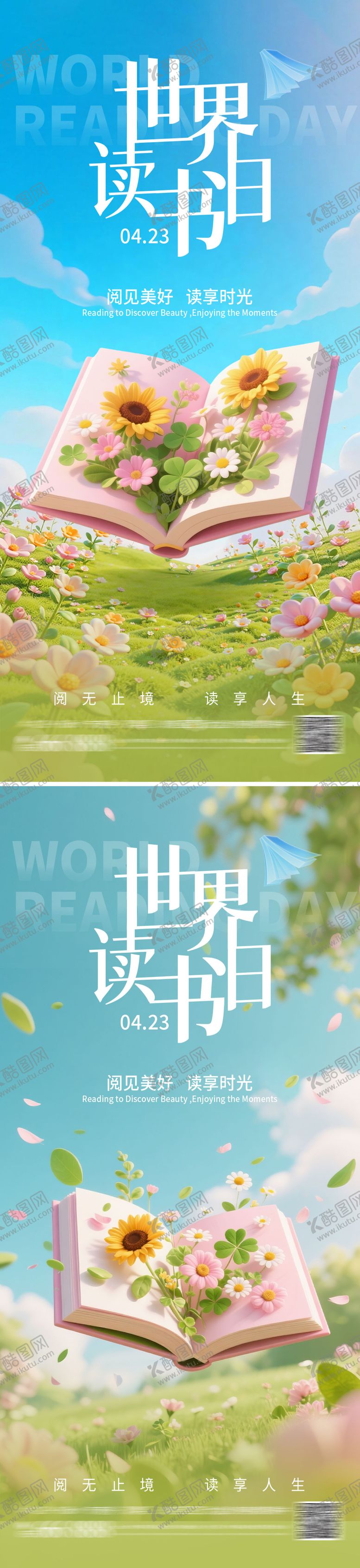 编号：64115804161341369488【酷图网】源文件下载-世界读书日海报