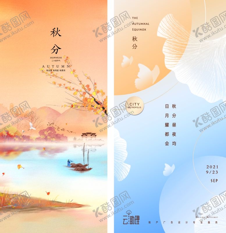 编号：78851910191623297775【酷图网】源文件下载-秋分