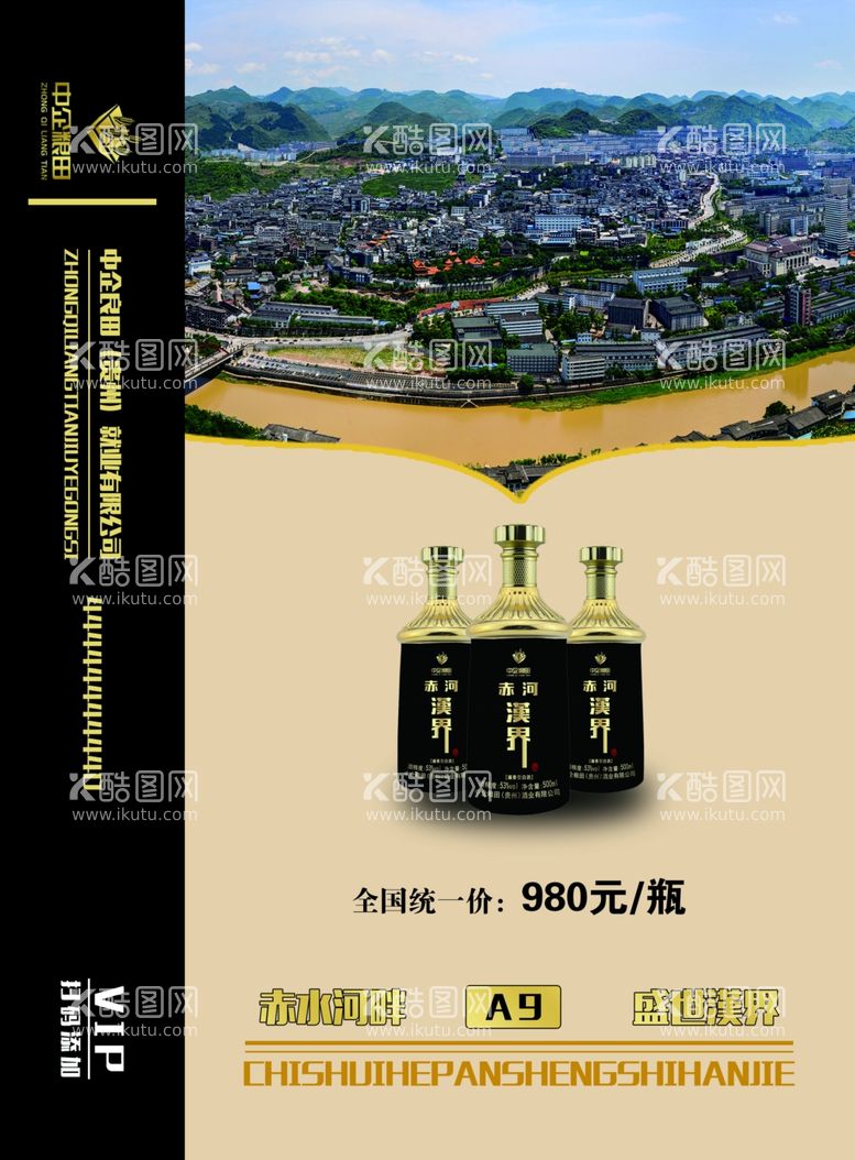 编号：86006611280248271673【酷图网】源文件下载-酒业海报