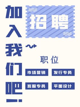 招聘商店设计海报传单