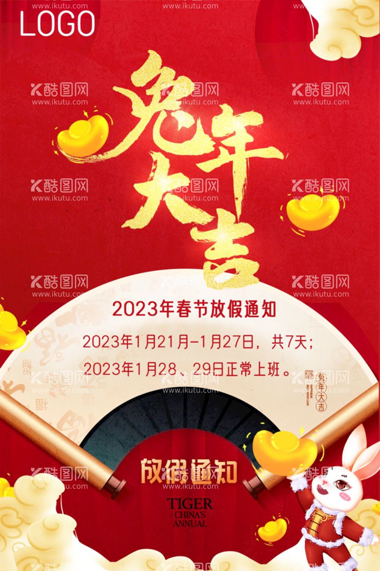 编号：34106709260331511793【酷图网】源文件下载-2023年兔年春节放假通知