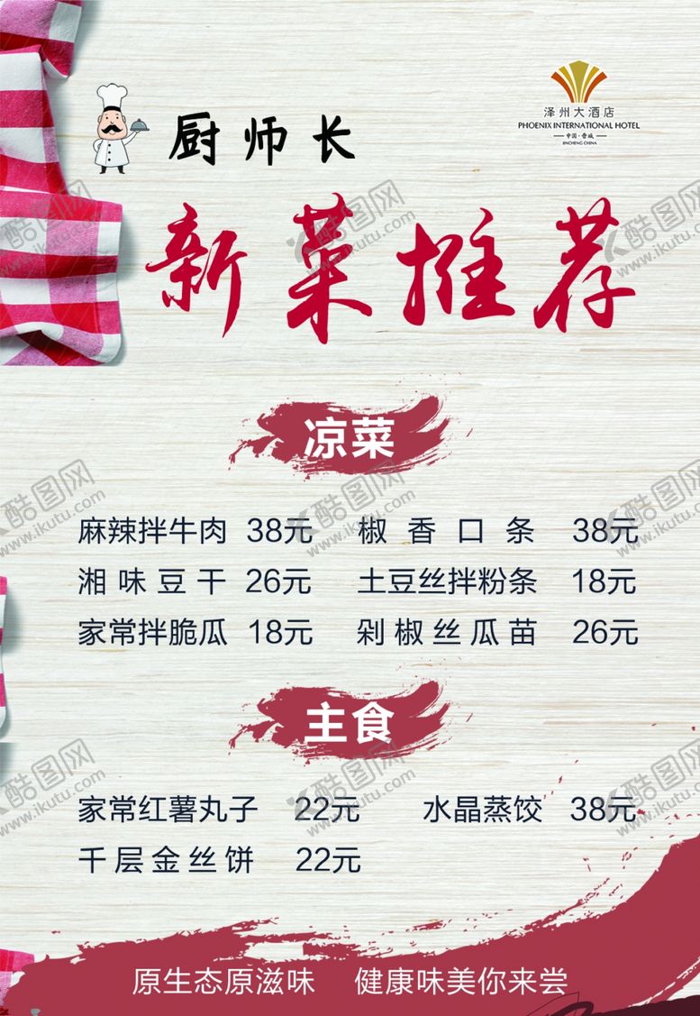 编号：38698110092152169787【酷图网】源文件下载-新菜推荐