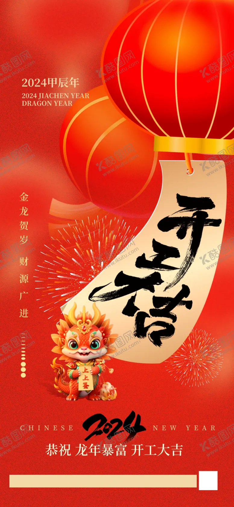 编号：13181203070448459114【酷图网】源文件下载-开工大吉