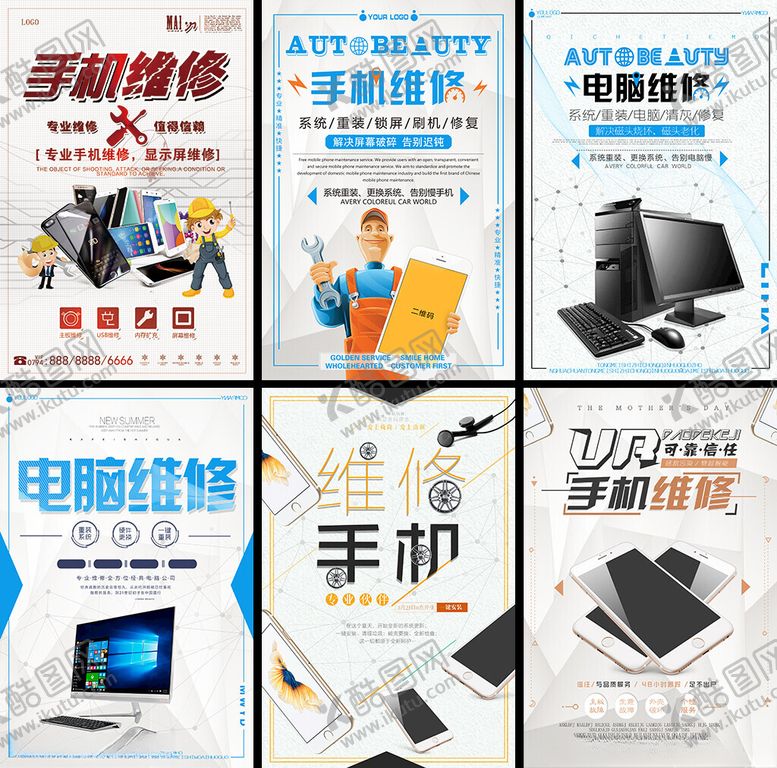 编号：10028104040313582533【酷图网】源文件下载-电器维修海报