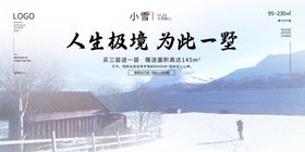 小雪海报