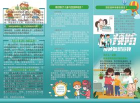 儿童预防接种折页