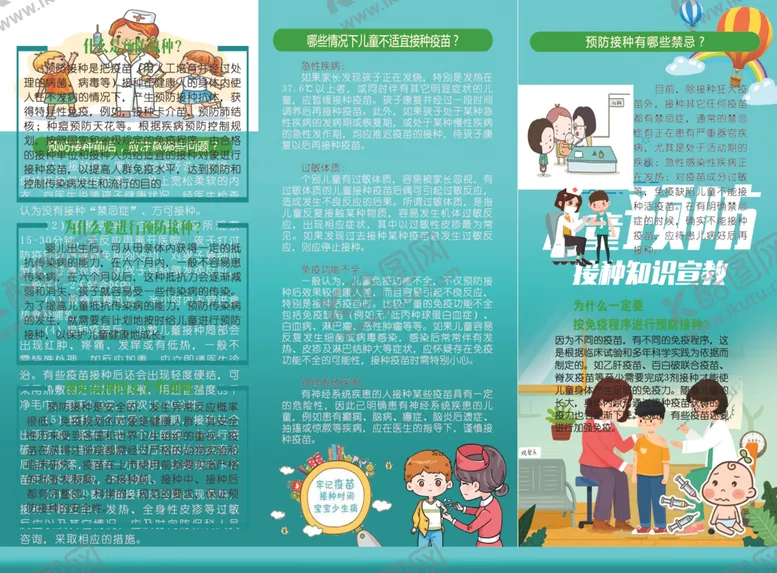 编号：29046907021808124341【酷图网】源文件下载-预防接种折页图片