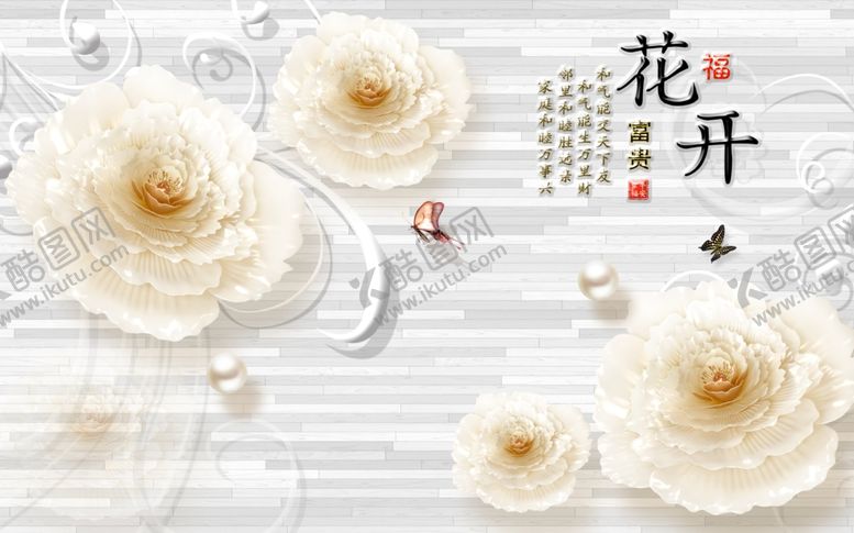 编号：23480104171659234351【酷图网】源文件下载-花开富贵