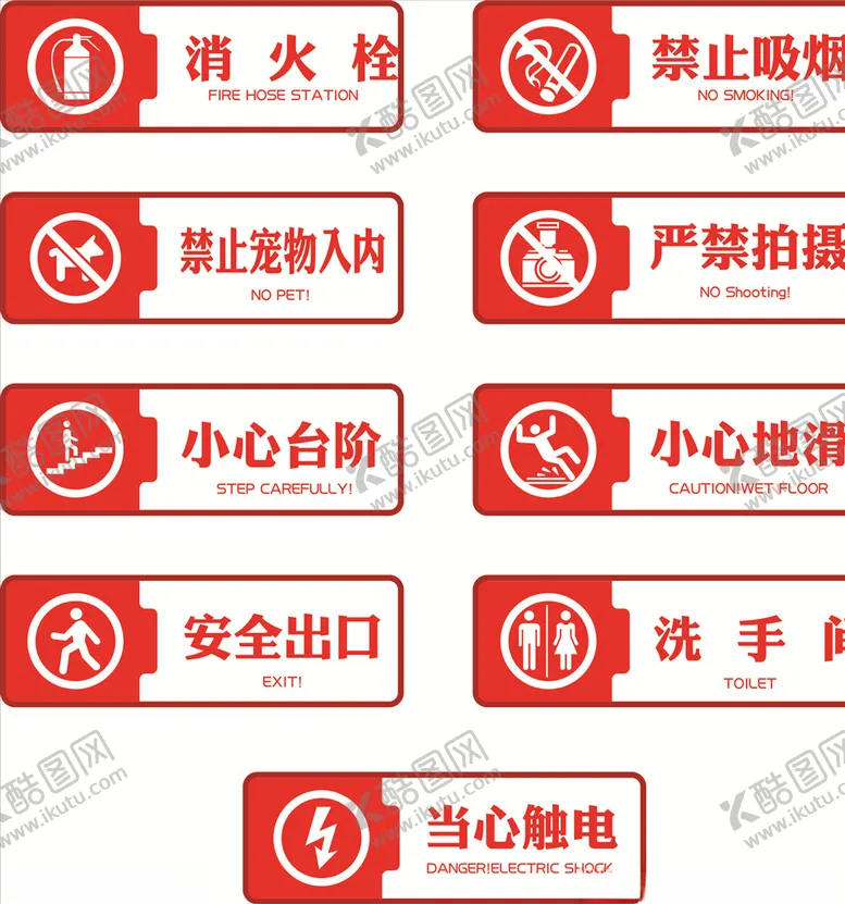 编号：28378406180105112671【酷图网】源文件下载-标识安全警示禁止攀爬