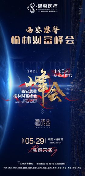 美业财富招商会宣传