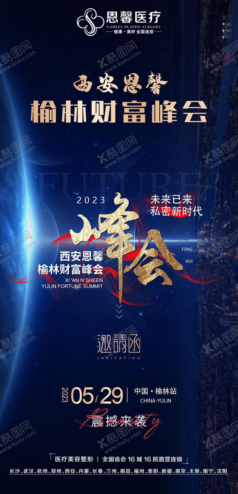 编号：94439710182140591540【酷图网】源文件下载-财富招商会