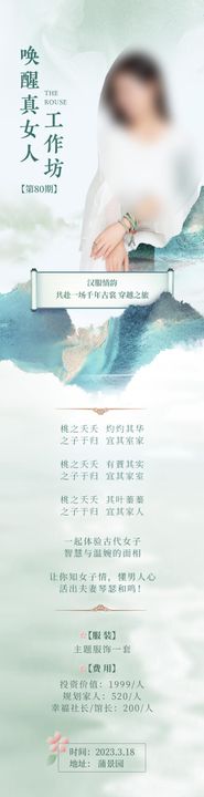 分享疗愈课程长图海报