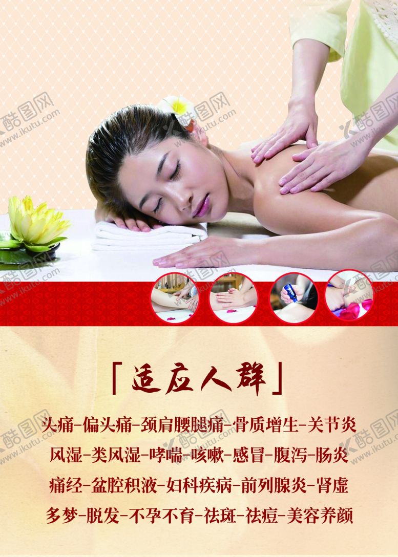 编号：78464310311640291014【酷图网】源文件下载-美容养生适应人群