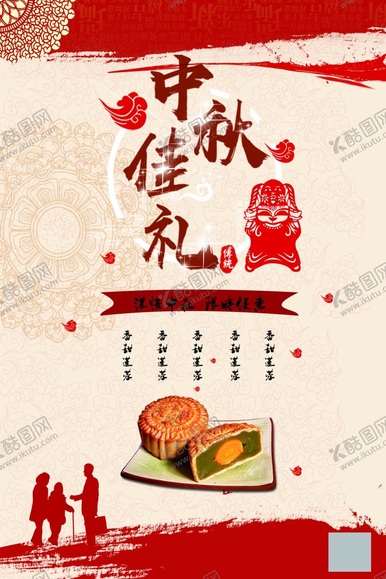 编号：82338105120022233467【酷图网】源文件下载-中秋节海报
