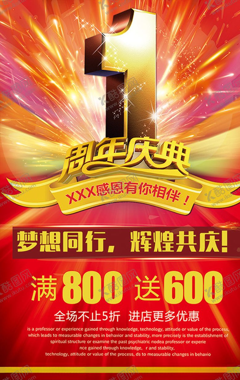 编号：91657809292206113810【酷图网】源文件下载-周年庆