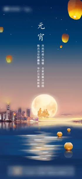 元宵节团圆海报