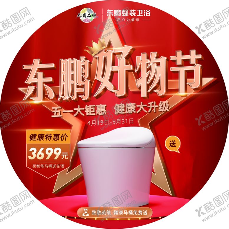 编号：67139505020705365890【酷图网】源文件下载-活动宣传物料