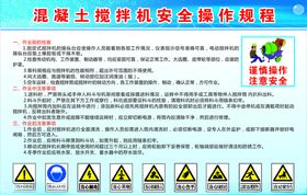 混凝土插入式振动器安全操作规程