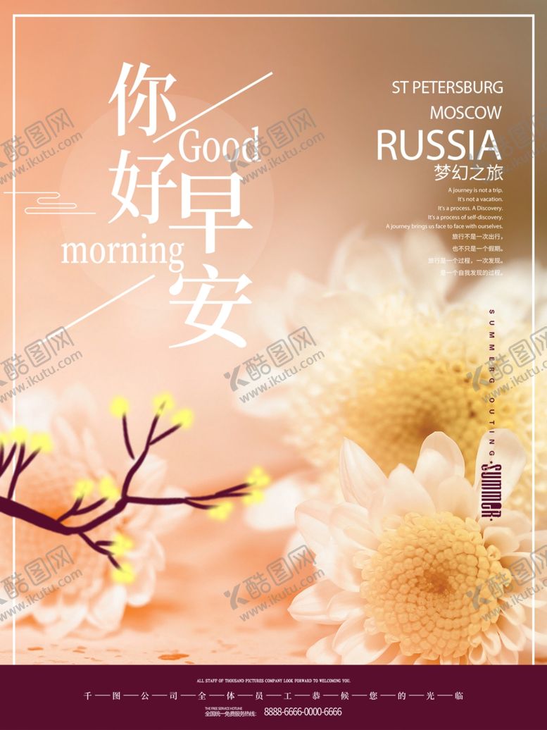 编号：31488505080433152986【酷图网】源文件下载-你好早安