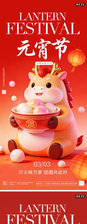 马年元宵节中式插画系列海报