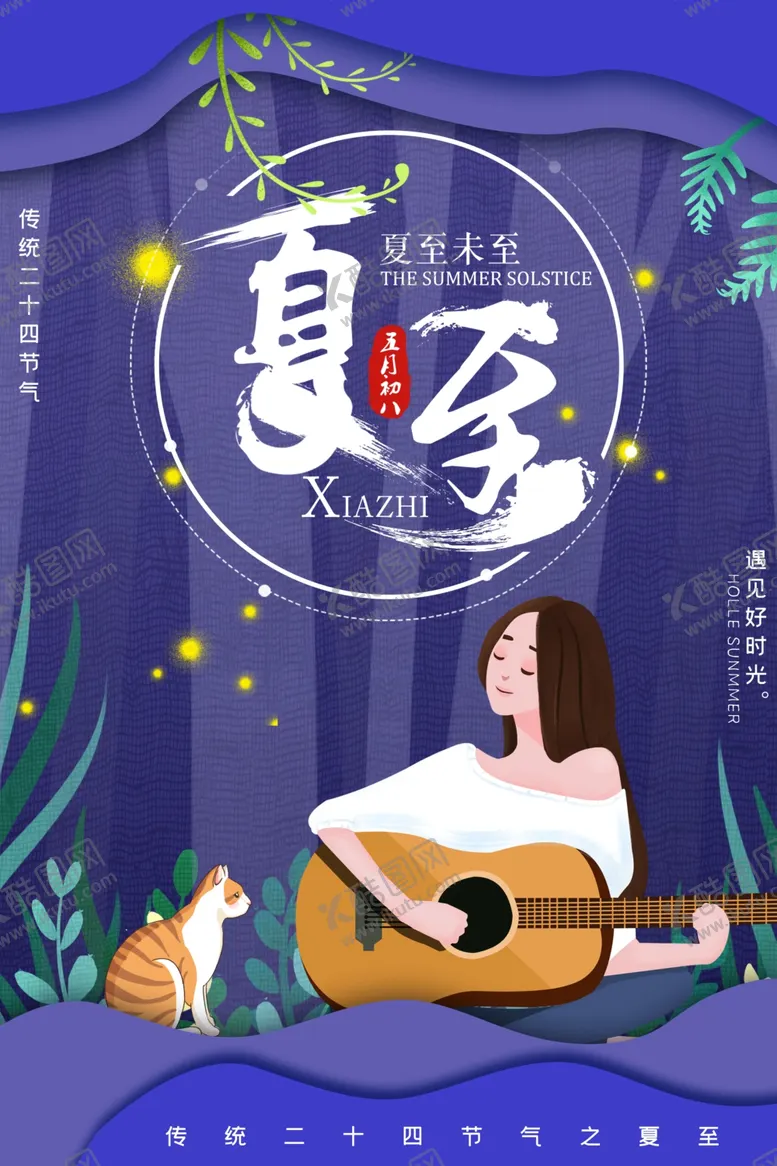 编号：38648002261609248972【酷图网】源文件下载-夏至节气
