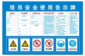 塔吊安全使用告示牌