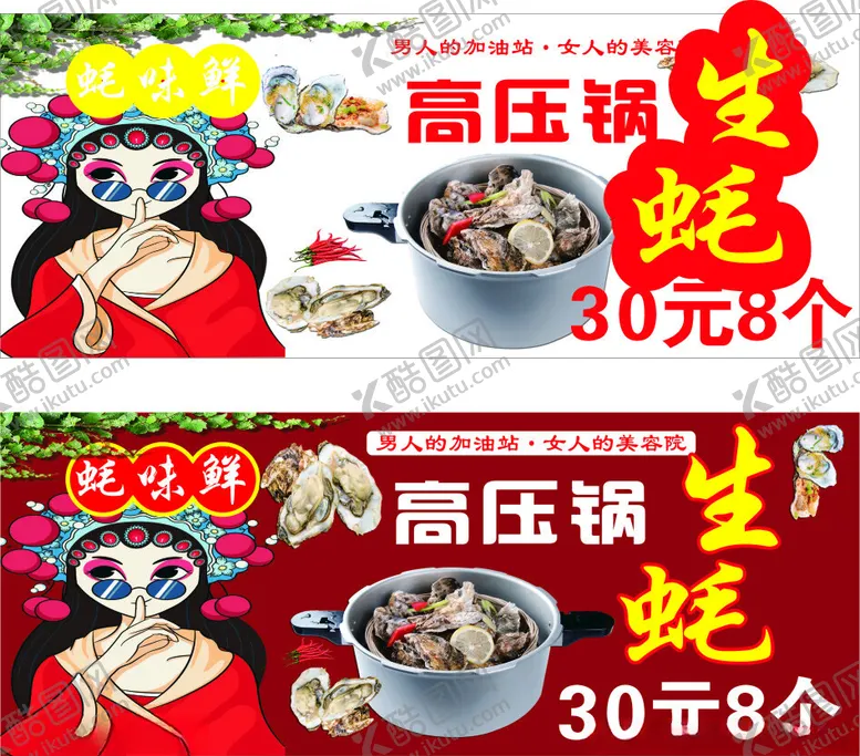 编号：25914201270913588114【酷图网】源文件下载-生蚝