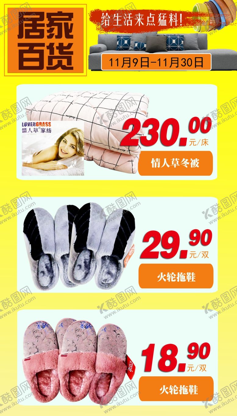 编号：79886607091621186477【酷图网】源文件下载-居家百货