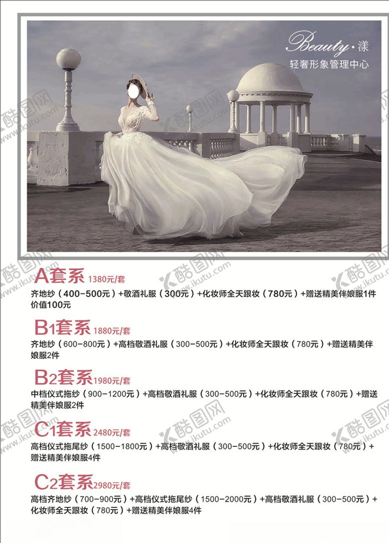编号：64203506241851329718【酷图网】源文件下载-婚纱价目表婚纱照