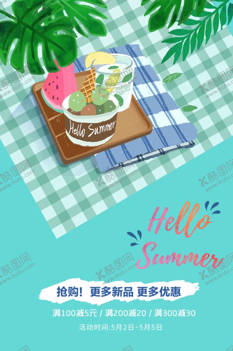 编号：35767010031250596789【酷图网】源文件下载-夏日海报