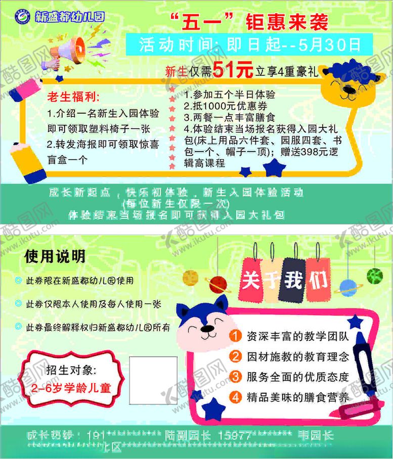 编号：51933706270329588991【酷图网】源文件下载-五一校园报名福利活动