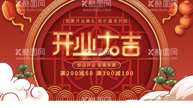 编号：74865109140015277914【酷图网】源文件下载-开业大吉书法喜庆元素