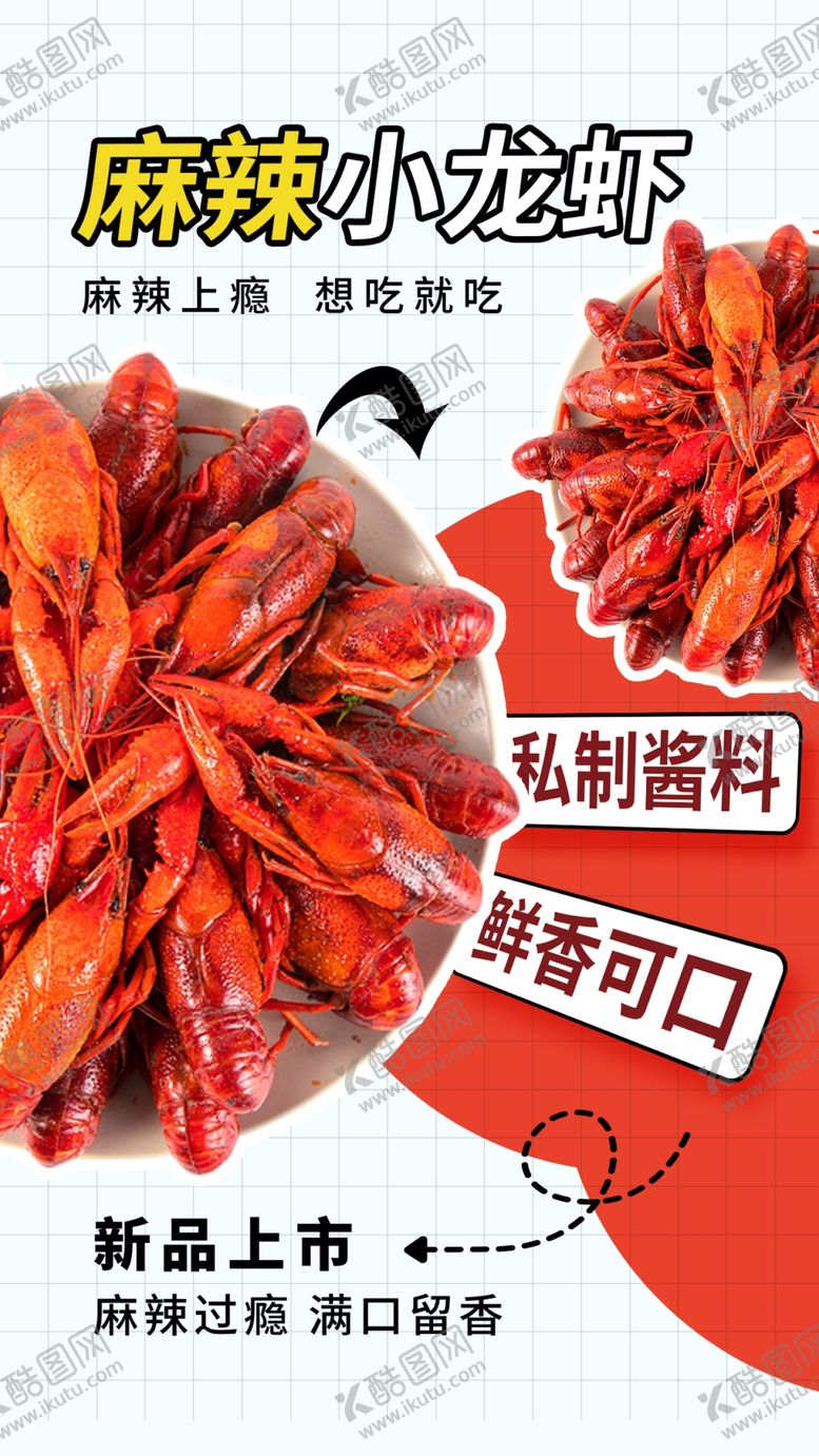 编号：65628012011555547329【酷图网】源文件下载-麻辣小龙虾