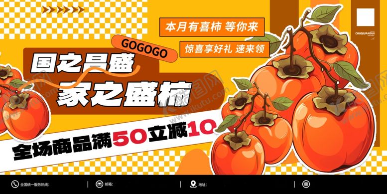 编号：69902409221933245241【酷图网】源文件下载-国潮风柿子主题家居海报