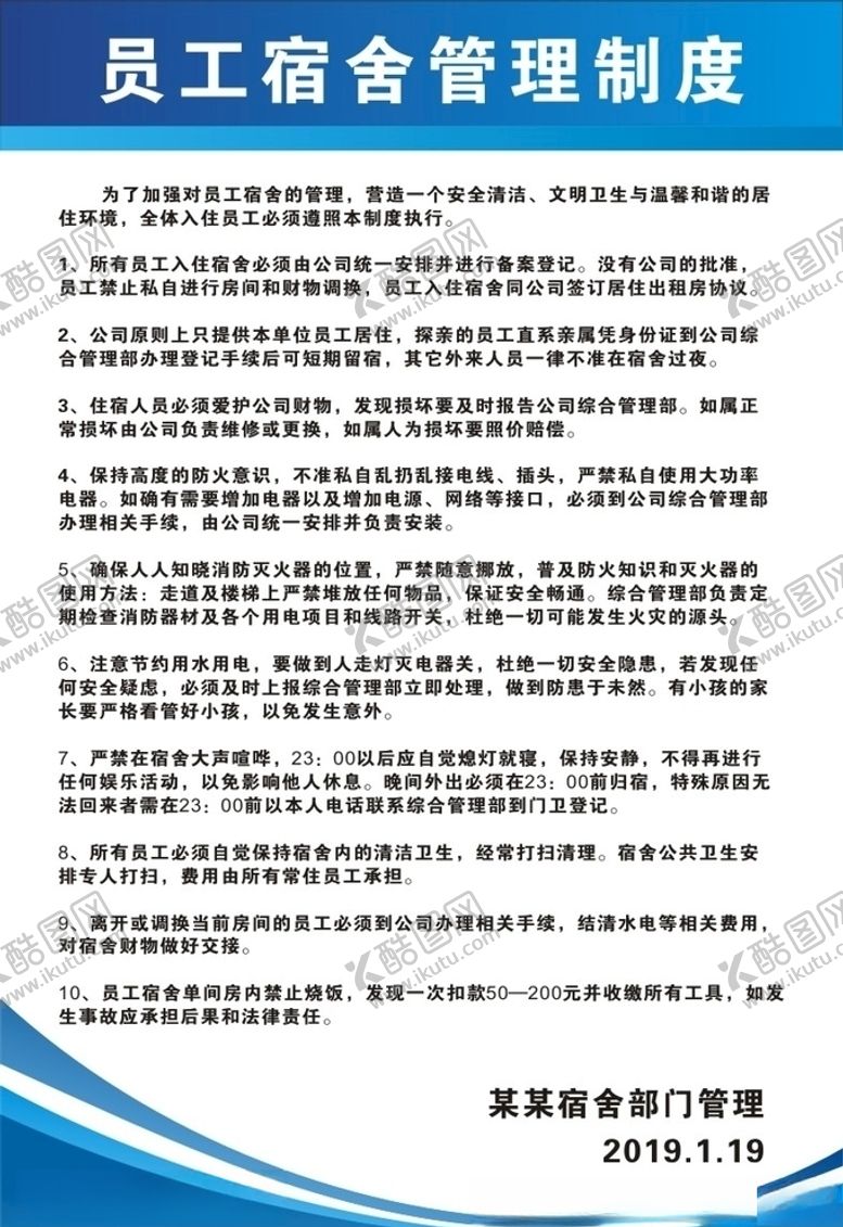 编号：88516809152246446873【酷图网】源文件下载-制度牌