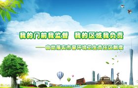 垃圾分类区域负责
