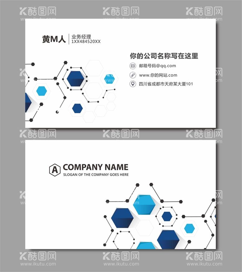 编号：71395409161350465672【酷图网】源文件下载-科技名片