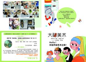 美术班折页