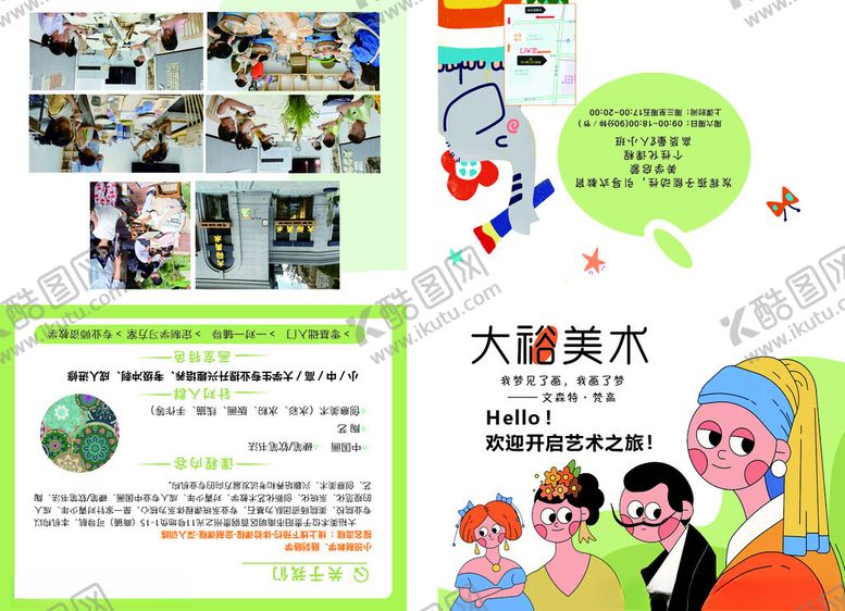 编号：78459606292137315110【酷图网】源文件下载-美术班折页