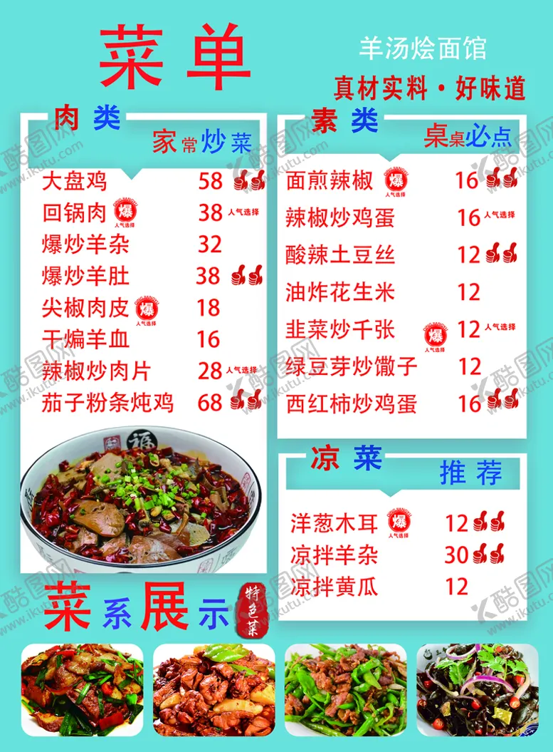 编号：72685510301215235639【酷图网】源文件下载-菜单