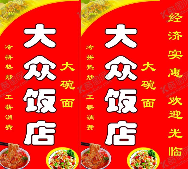 编号：57234409262219399039【酷图网】源文件下载-饭店