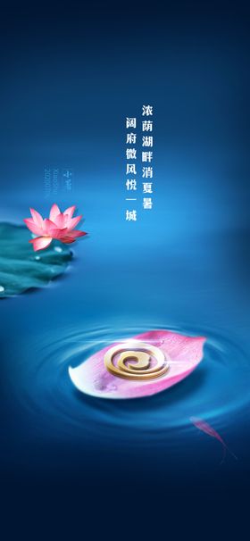夏至海报荷花夏天房地产
