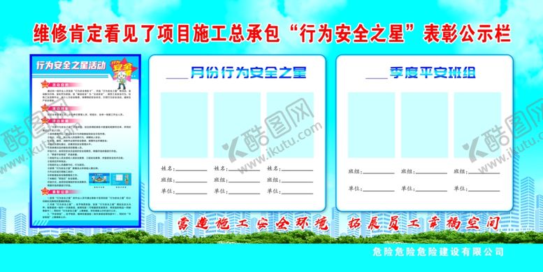 编号：34149202240121324859【酷图网】源文件下载-行为安全之星