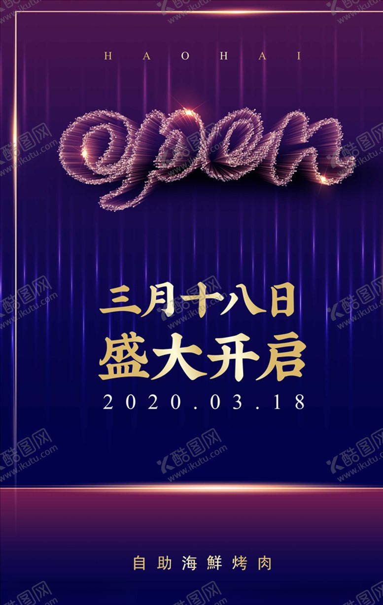 编号：93294109190937556582【酷图网】源文件下载-开业海报