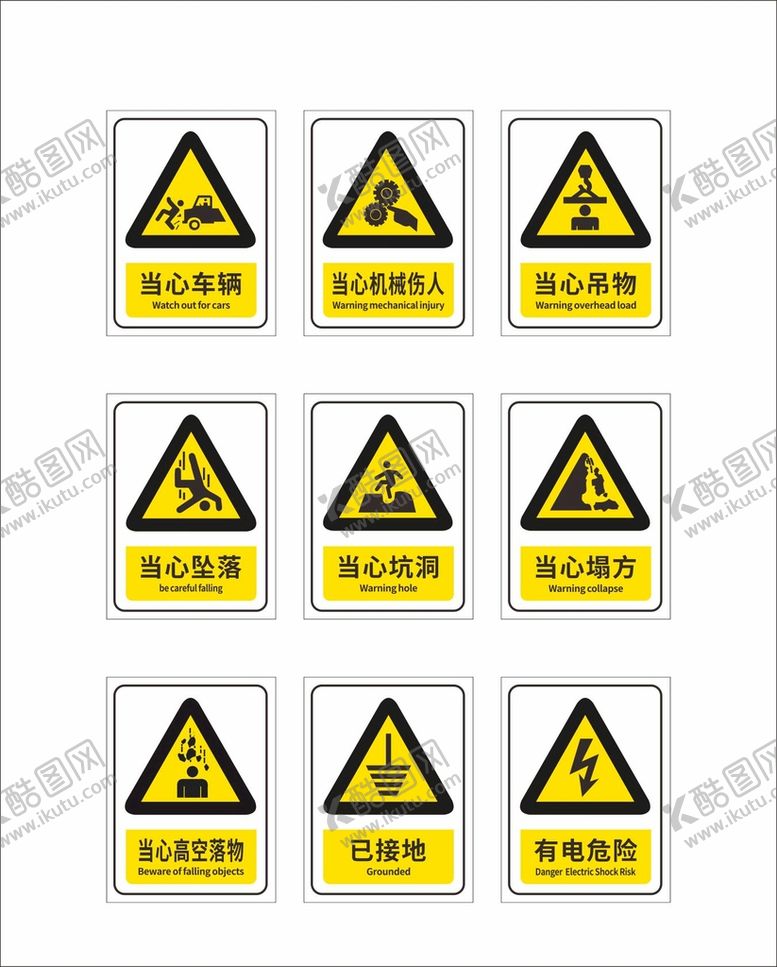 编号：60423910060630432584【酷图网】源文件下载-安全标示警示标识