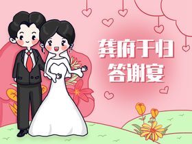 婚礼四件套banner