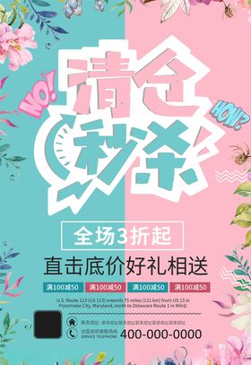 换季清仓