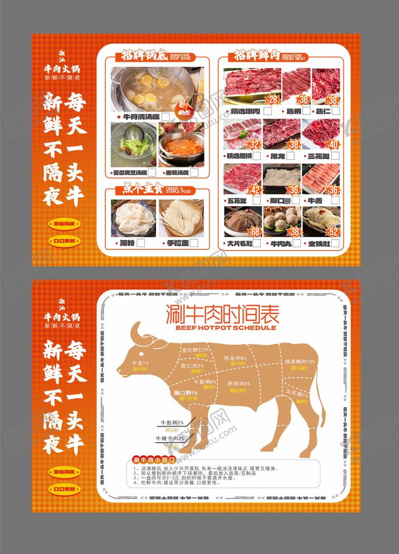 编号：49757712241720079519【酷图网】源文件下载-火锅菜单