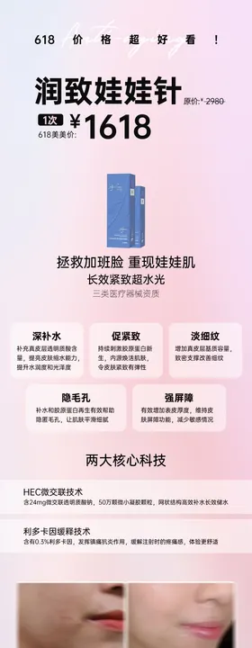 润致娃娃针