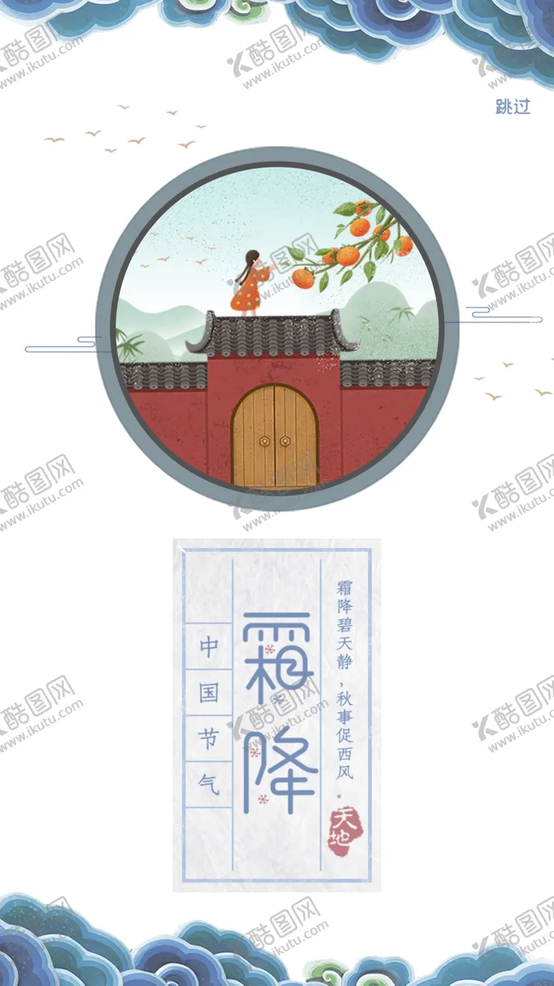 编号：46995903270223247985【酷图网】源文件下载-霜降素材